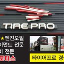타이어프로 담티점 이미지