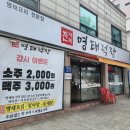 급벙) 8월 14일 수욜 말복7시 화곡역 진사댁 명태덕장 이미지