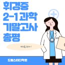 드릴스터디학원 - 동대문구 망우로16길 20 | 드릴스터디학원