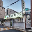 삼다도주물럭