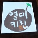 열대키친 티스토리