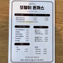 또랭이돈까스 이미지