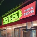 반고개뒷고기