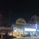 중앙-20 | 안양 중앙시장 순대곱창골목 20년만에 다시 찾아가본 후기!!