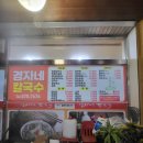 경자네칼국수