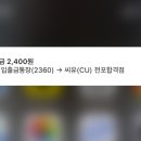 씨유전포합격점