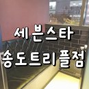 스타노래방 | 송도트리플스트리트 세븐스타코인노래방 후기