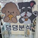 꼬꼬분식 이미지
