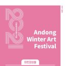 2021안동윈터아트페스티벌 러브 인 클래식 이미지