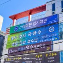 스터디펀학원