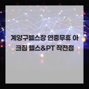 아크짐 네이버블로그