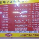 원조할매순대국 이미지