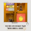 부산 명지 근처 레고 놀이 가능한 레고대여점 “플레이 홈플러스 장림점&#34;