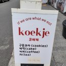 코에케 이미지