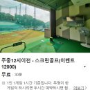 이마트24 검단월드골프점 | 골프존 검단월드골프연습장