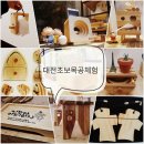 행복나무 | [공지] 대전 괴정동 목공체험공방🌳 행복나무공방 10주년 이벤트 진행중!
