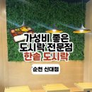 한솥도시락 순천신대점