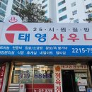 태영사우나 한증막 이미지