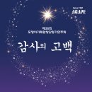포항합창단 정기연주회 이미지