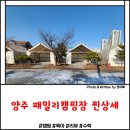 양주패밀리캠핑장 | 양주 패밀리 캠핑장 찐상세 이용후기 - 뷰를 버리고 키즈와 편의에 집중하라!