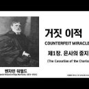 벤자민 워필드(B. B. Warfield)가 말하는 거짓 이적, 제1장 은사의 중지(The Cessation of the Charism 이미지