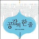 공감의창