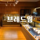 창원 가로수길 베이커리 카페 브레드웜 빵쇼핑 후기