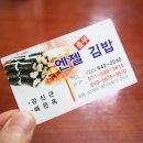엔젤김밥 네이버블로그