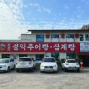 원조설악추어탕식당 티스토리