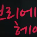 브리에헤어 - 부평구 길주로 496 | 브리에헤어
