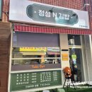 정성김밥 | * 부산 범어사 김밥 맛집 ::정성N김밥:: 방문 후기 -