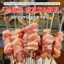 남현동-4 | [사당 양꼬치 맛집] &#39;신셰프양꼬치&amp;훠궈 남현동1호점&#39; 솔직후기 ✍️