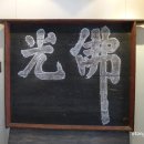 영천 봉림사 영산회상도 및 복장유물 이미지