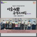 [학습반디-역곡1동]마을애(愛)추억 스케치_어반스케치 이미지