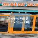 하와이김초밥