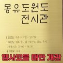 몽유도원도전시관 네이버블로그