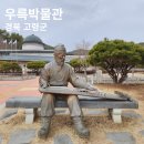 우륵박물관 | 고령 우륵박물관 주차 관람료 가야금 발명자 우륵 고령 여행 가볼만한 곳