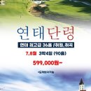 🌈2023 여름시즌 예약 시작합니다~🏞산동성 연태 최고급 명품코스 36홀 이미지