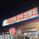 부영생고기식당 이미지