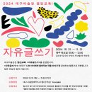 샤키 | 대구미술관 해외교류전 와엘 샤키, 권오봉 관람 후기