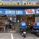 도미노피자강일점 이미지