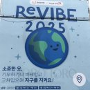 [트랜드 LAB] 성수 REVIBE 2025 팝업스토어 방문후기(6/13)