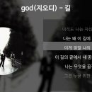 길 - god(지오디) 이미지