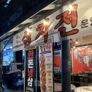 삼차전 | [김포/운양동] 삼차전 운양점 냉동삼겹살 맛집 볶음밥까지 만족했던 내돈내산 방문후기