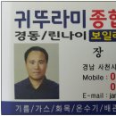 귀뚜라미보일러남해