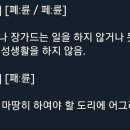 폐륜과 패륜의 차이점 이미지