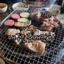 대구전봇대막창 | [마산/댓거리] 댓거리 맛집, 대구전봇대막창