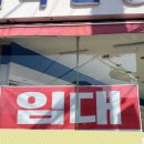읍내 임대 상가 구경 2