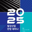 포스코경영연구원 이미지