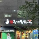 국제통닭 명지점 이미지